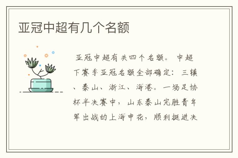 亚冠中超有几个名额