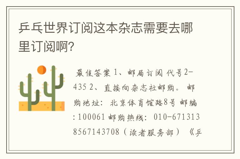 乒乓世界订阅这本杂志需要去哪里订阅啊?