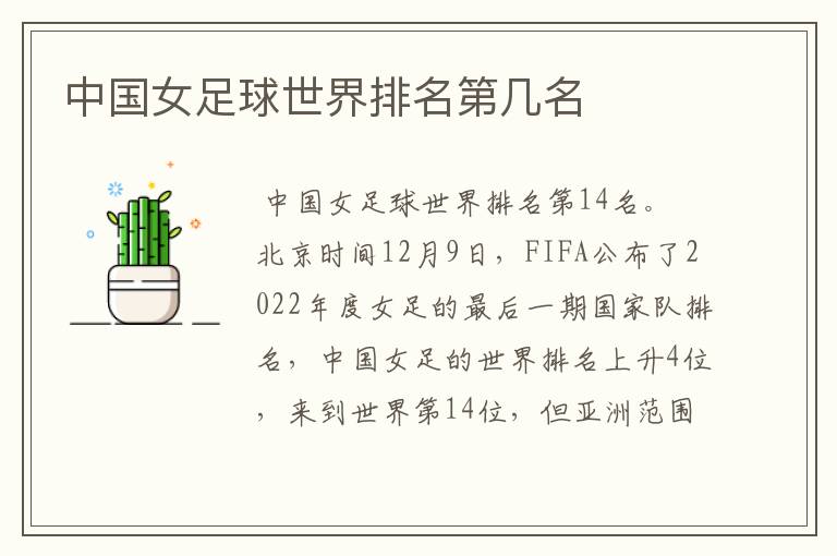 中国女足球世界排名第几名