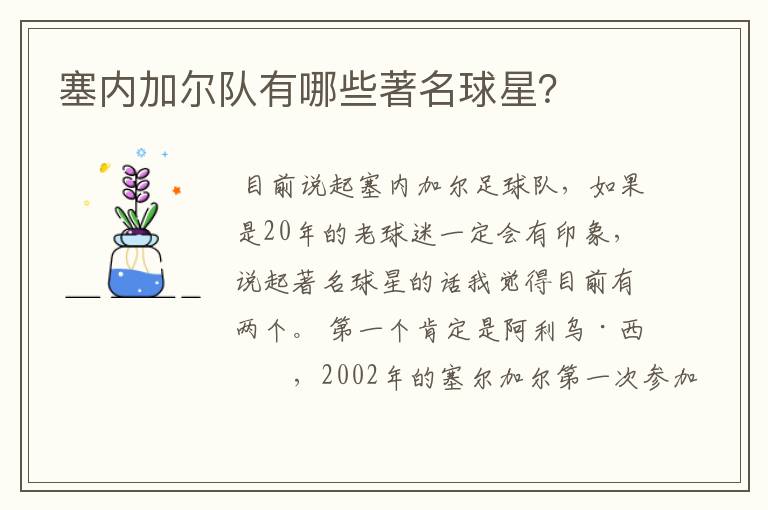 塞内加尔队有哪些著名球星?