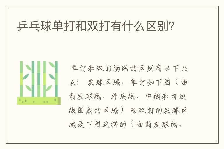 乒乓球单打和双打有什么区别?