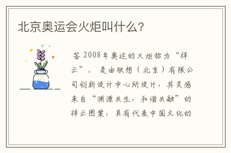 北京奥运会火炬叫什么?