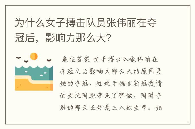 为什么女子搏击队员张伟丽在夺冠后,影响力那么大?