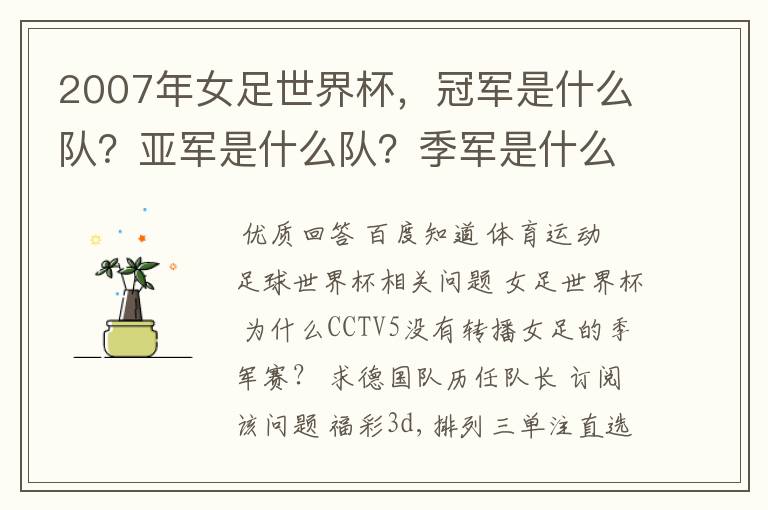 2007年女足世界杯,冠军是什么队?亚军是什么队?季军是什么队?