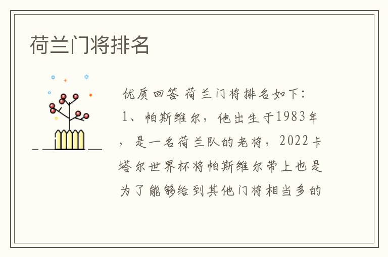 荷兰门将排名