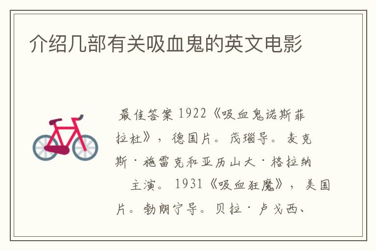介绍几部有关吸血鬼的英文电影