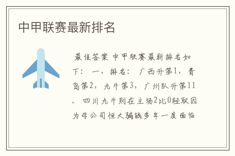 中甲联赛最新排名