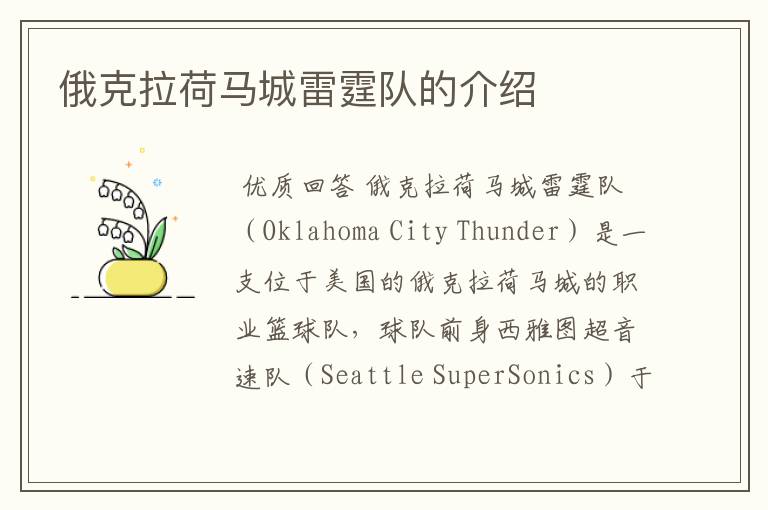 俄克拉荷马城雷霆队的介绍