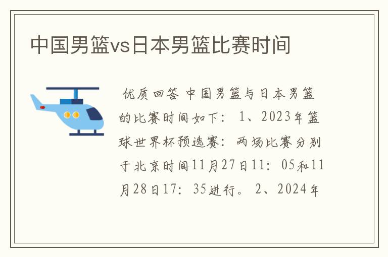中国男篮vs日本男篮比赛时间