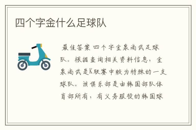 四个字金什么足球队