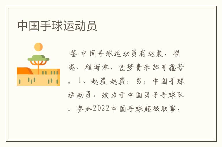 中国手球运动员