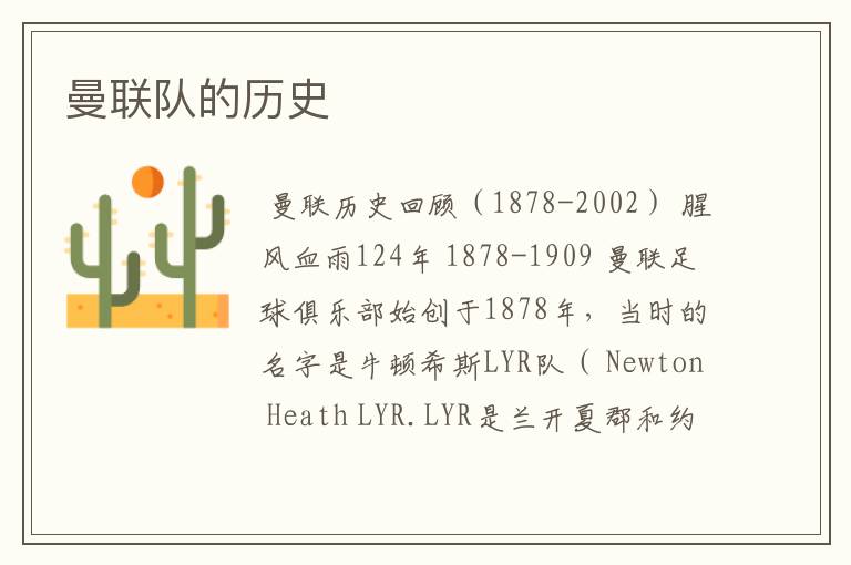 曼联队的历史