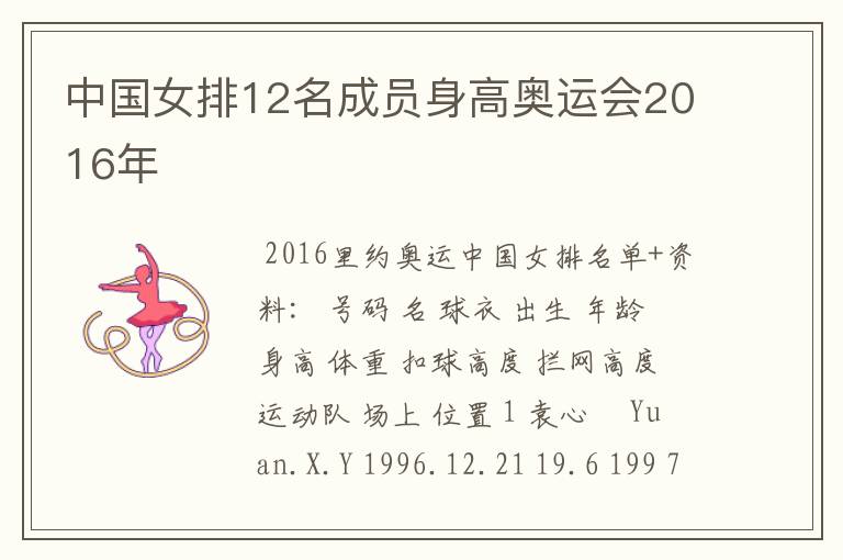 中国女排12名成员身高奥运会2016年