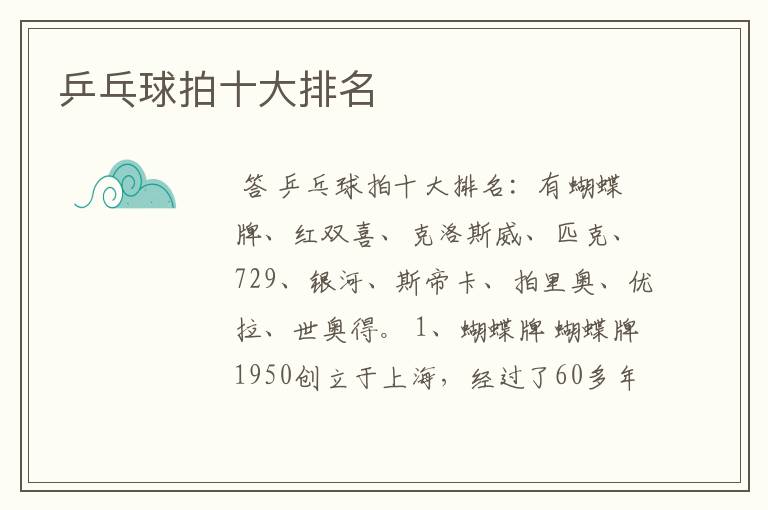 乒乓球拍十大排名