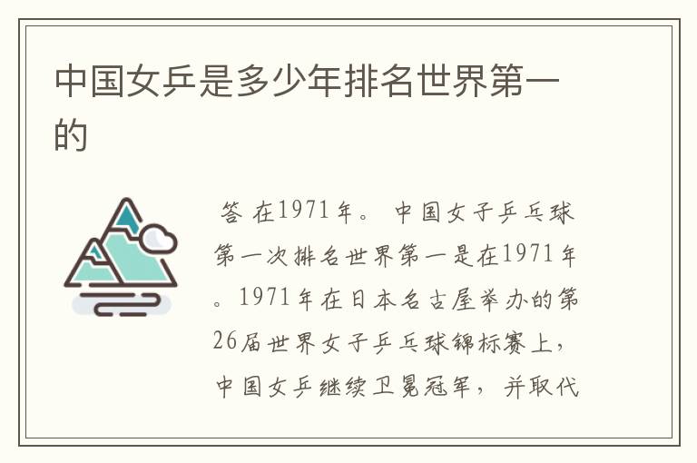 中国女乒是多少年排名世界第一的