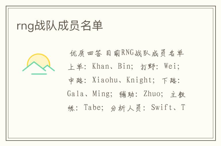 rng战队成员名单