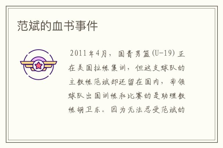 范斌的血书事件
