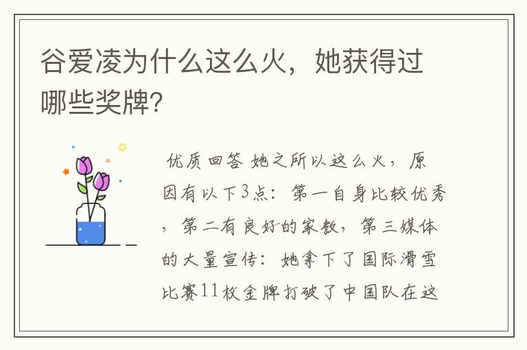 谷爱凌为什么这么火,她获得过哪些奖牌?