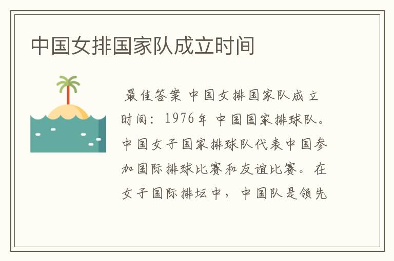 中国女排国家队成立时间
