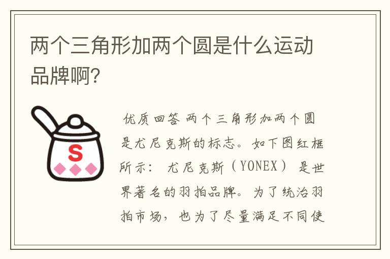 两个三角形加两个圆是什么运动品牌啊?