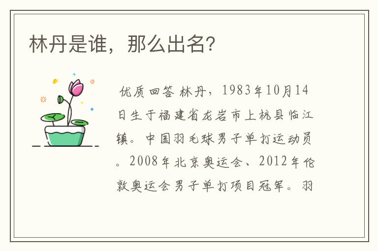林丹是谁,那么出名?