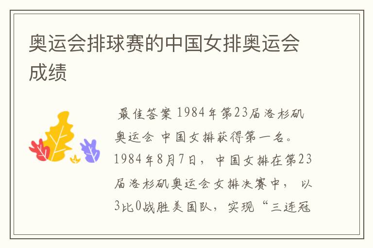 奥运会排球赛的中国女排奥运会成绩