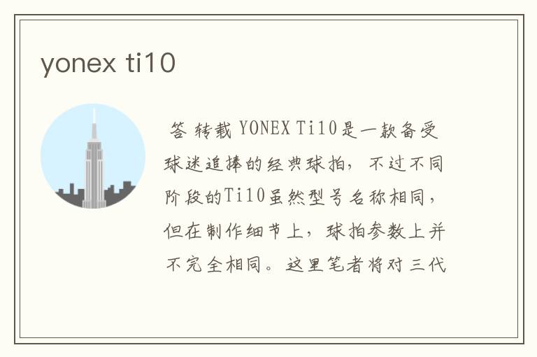 yonex ti10