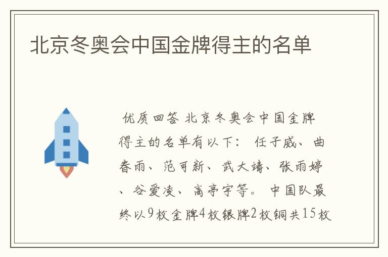 北京冬奥会中国金牌得主的名单