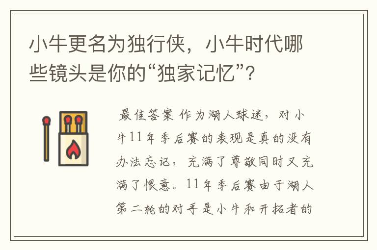 小牛更名为独行侠,小牛时代哪些镜头是你的“独家记忆”?