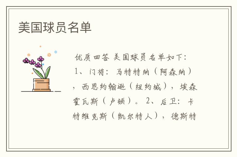 美国球员名单