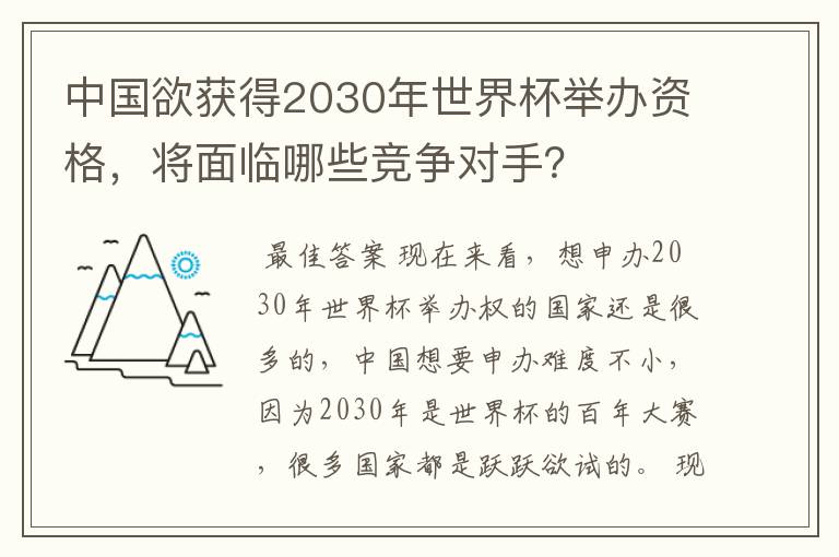 中国欲获得2030年世界杯举办资格,将面临哪些竞争对手?