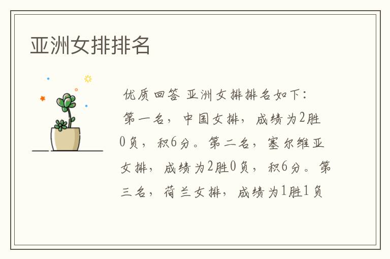 亚洲女排排名