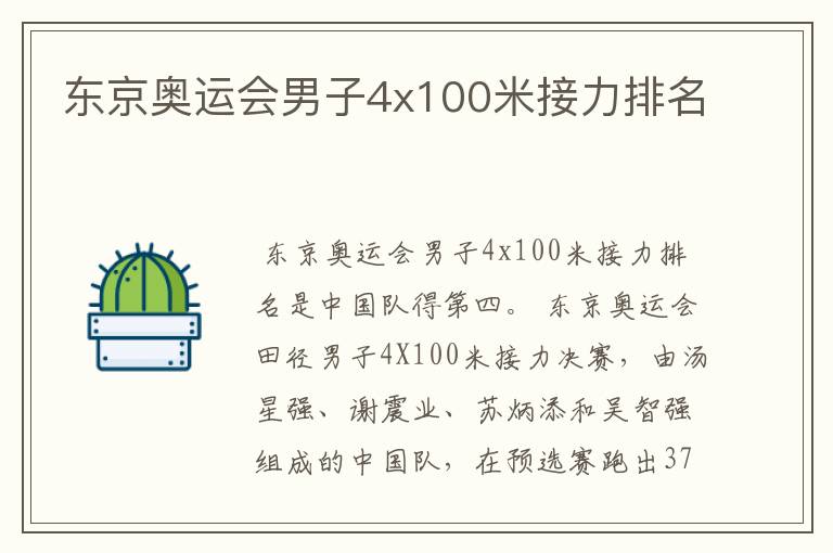 东京奥运会男子4x100米接力排名