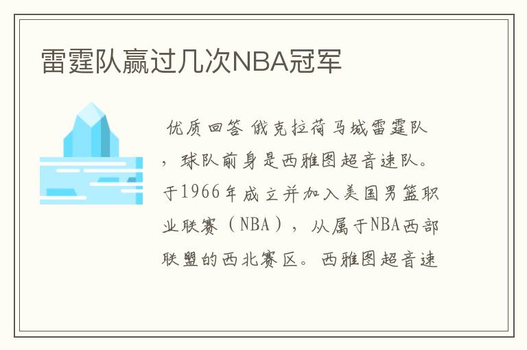 雷霆队赢过几次NBA冠军