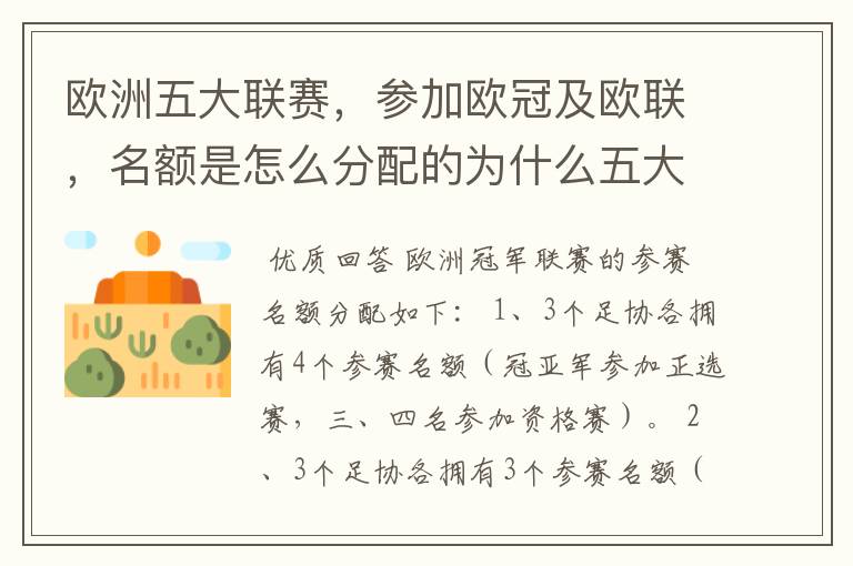 欧洲五大联赛,参加欧冠及欧联,名额是怎么分配的为什么五大联赛只有法甲