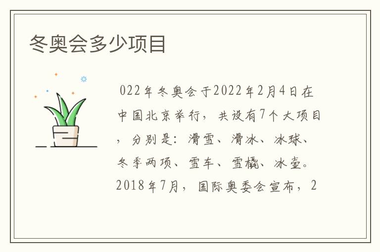 冬奥会多少项目
