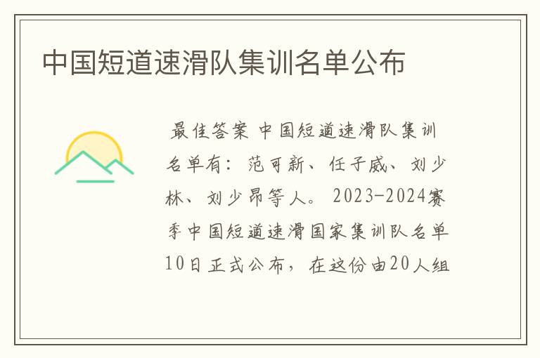 中国短道速滑队集训名单公布