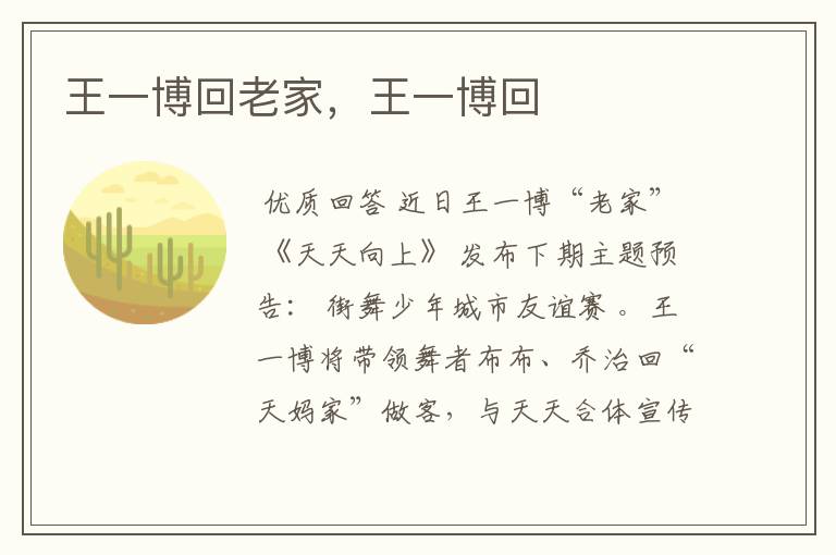 王一博回老家,王一博回