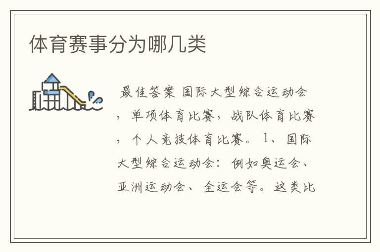体育赛事分为哪几类