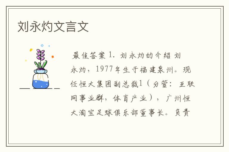刘永灼文言文