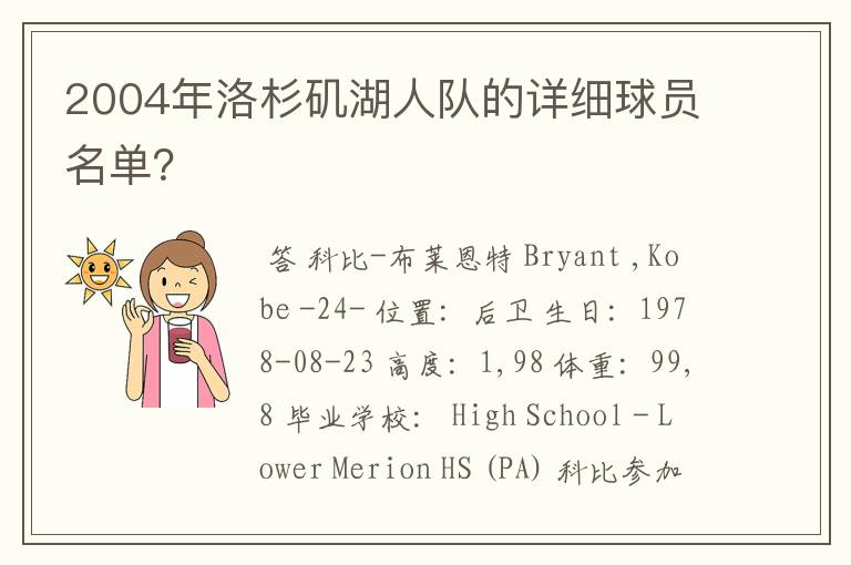 2004年洛杉矶湖人队的详细球员名单?