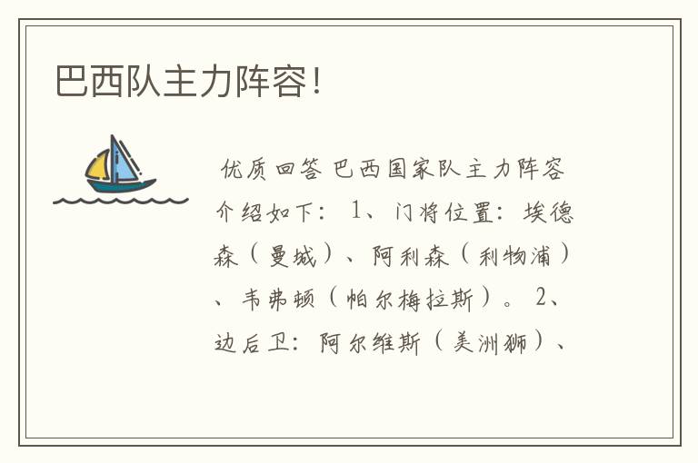 巴西队主力阵容!
