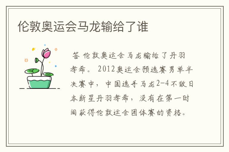 伦敦奥运会马龙输给了谁