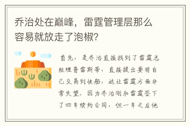 乔治处在巅峰,雷霆管理层那么容易就放走了泡椒?