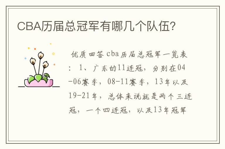 CBA历届总冠军有哪几个队伍?