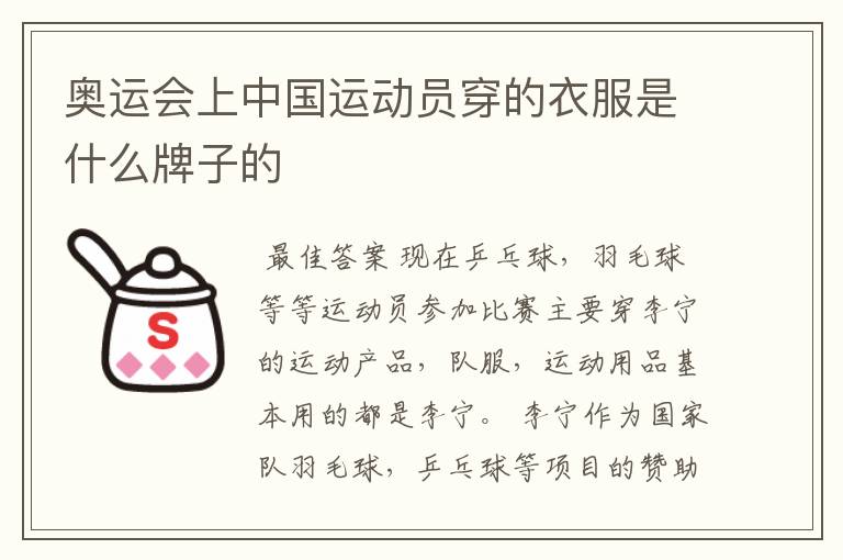 奥运会上中国运动员穿的衣服是什么牌子的