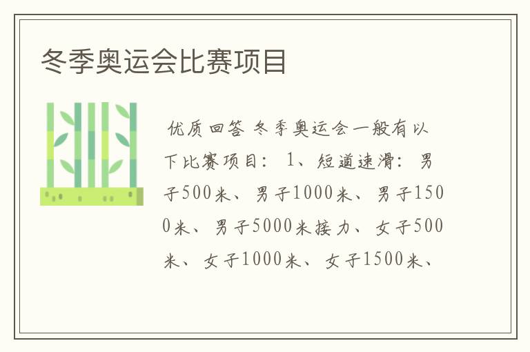 冬季奥运会比赛项目