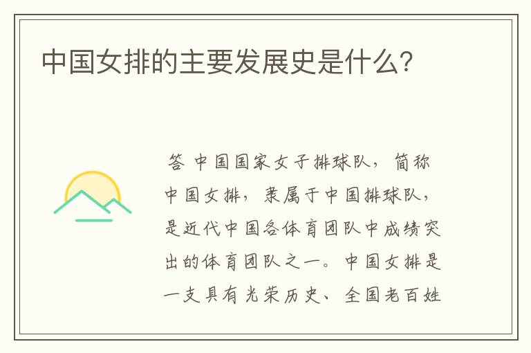 中国女排的主要发展史是什么?