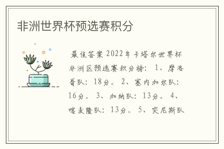 非洲世界杯预选赛积分