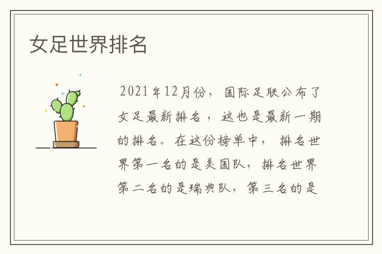 女足世界排名